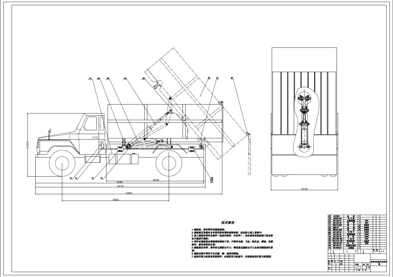 东风EQ1102自卸垃圾运输车改装设计+CAD+说明书