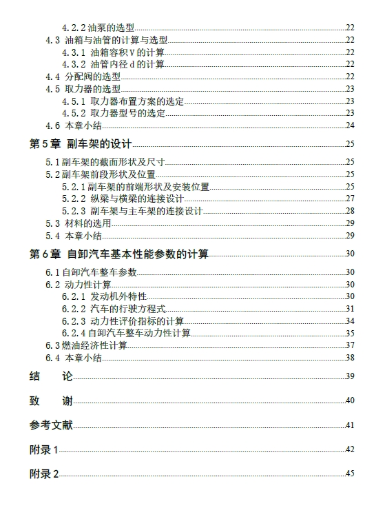 东风EQ1102自卸垃圾运输车改装设计+CAD+说明书