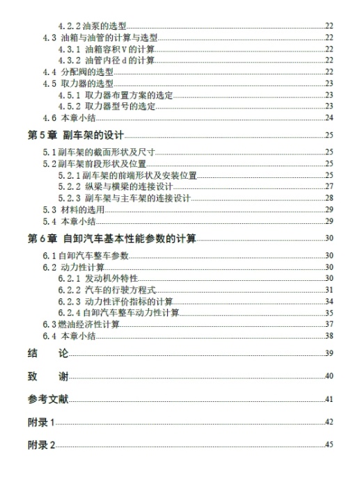 东风EQ1102自卸垃圾运输车改装设计+CAD+说明书缩略图