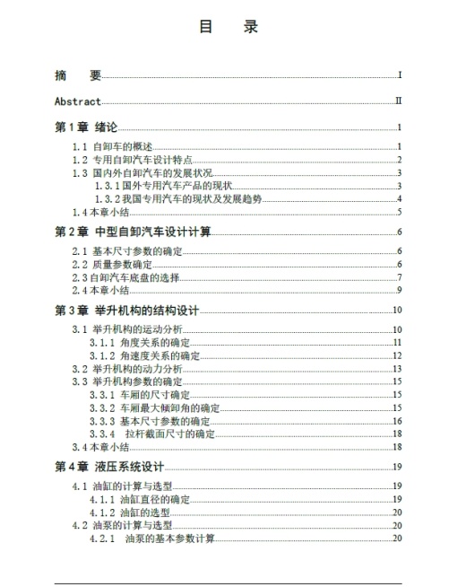 东风EQ1102自卸垃圾运输车改装设计+CAD+说明书缩略图
