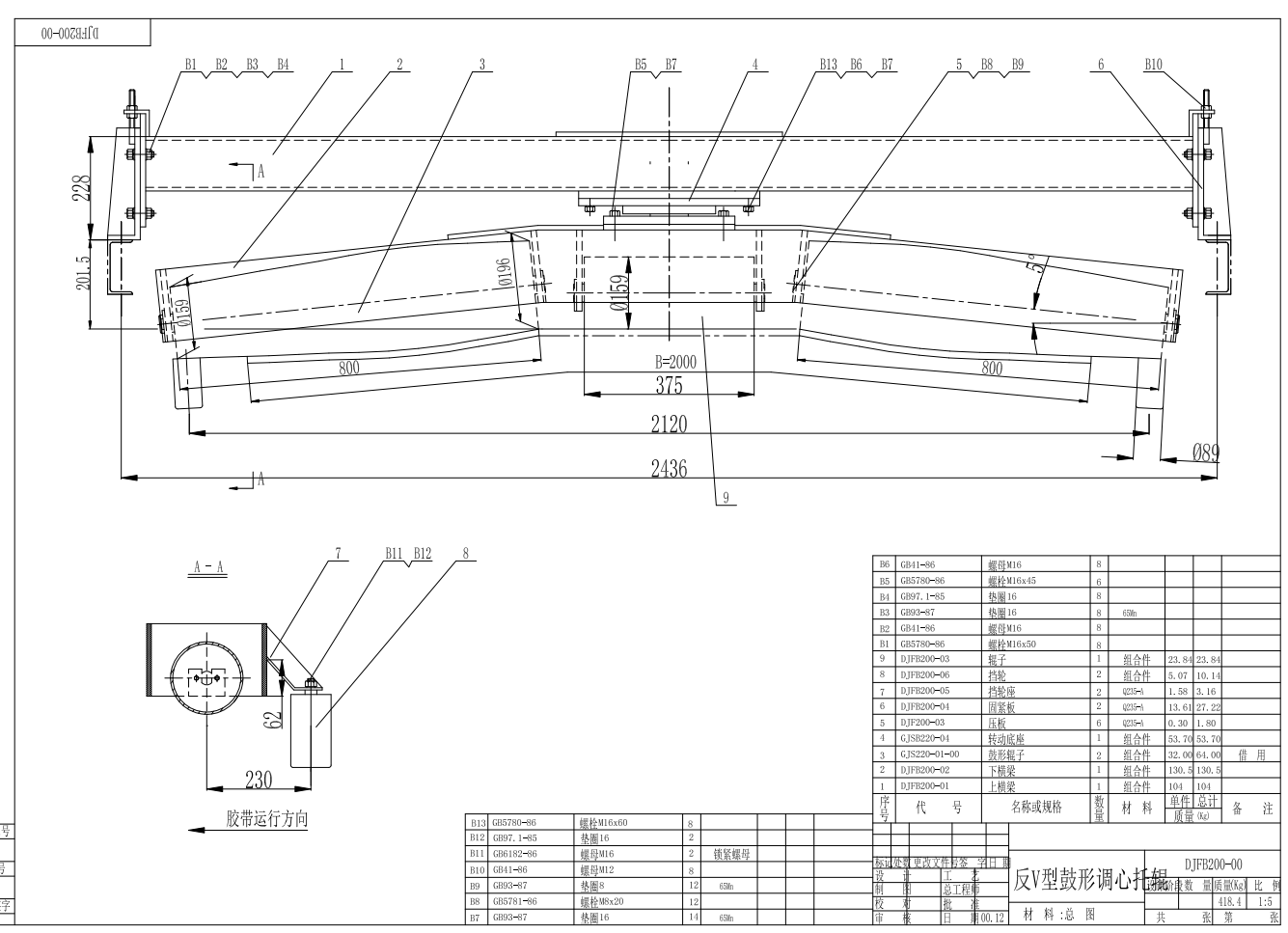 B2000反V型鼓形调心托辊组整套图纸CAD