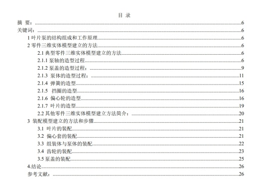 叶片泵（限压式变量）设计+CAD+说明缩略图