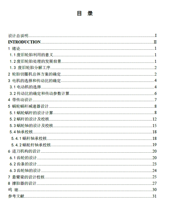 废旧轮胎切圈机+CAD+说明书