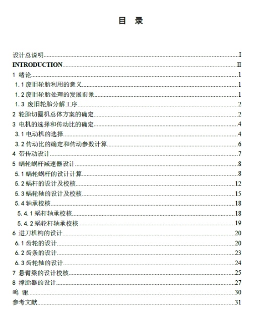 废旧轮胎切圈机+CAD+说明书缩略图
