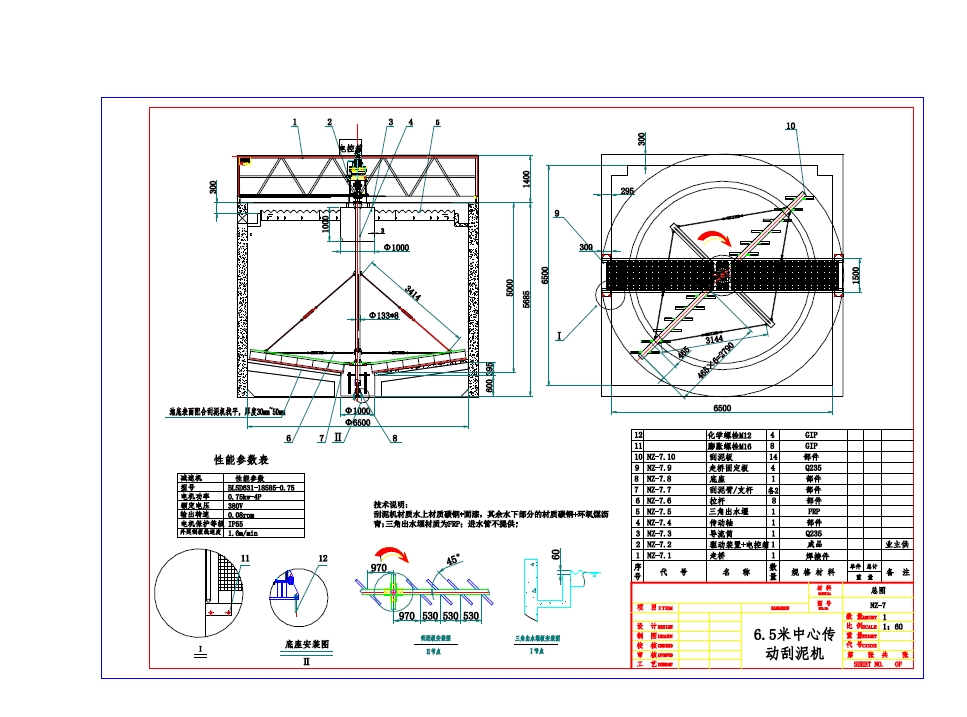 6.5米中心刮泥机CAD图纸