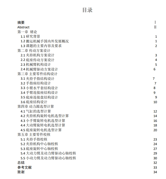 车轮轮毂搬运机械手的机械结构设计三维SW2012带参+CAD+说明书