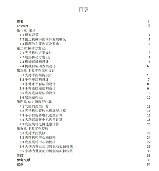 车轮轮毂搬运机械手的机械结构设计三维SW2012带参+CAD+说明书