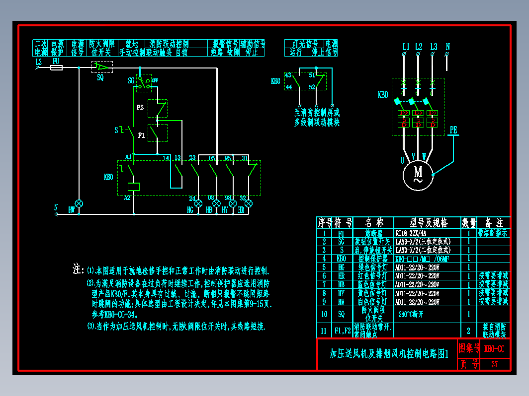 KB0-CC-37加压送风机及排烟风机控制电路图1