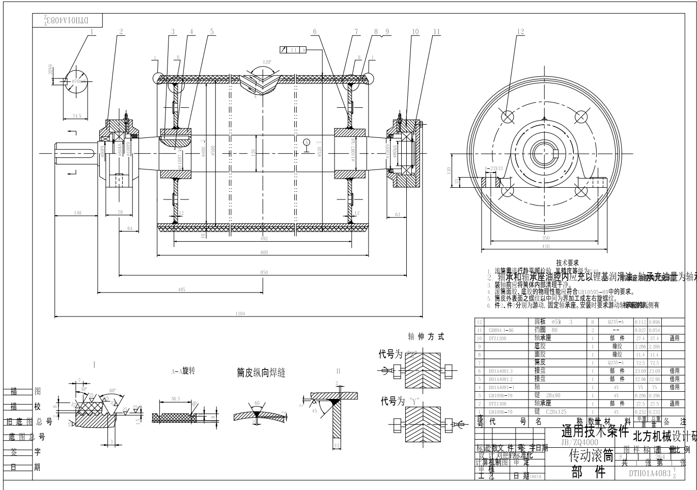 DT2皮带机滚筒（六种传动滚筒 十几种改向滚筒）