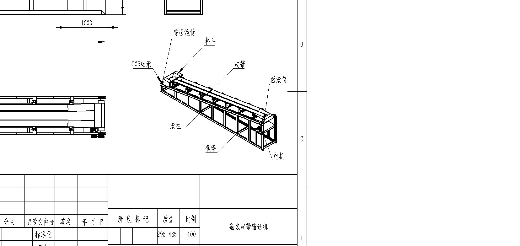 磁选皮带输送机