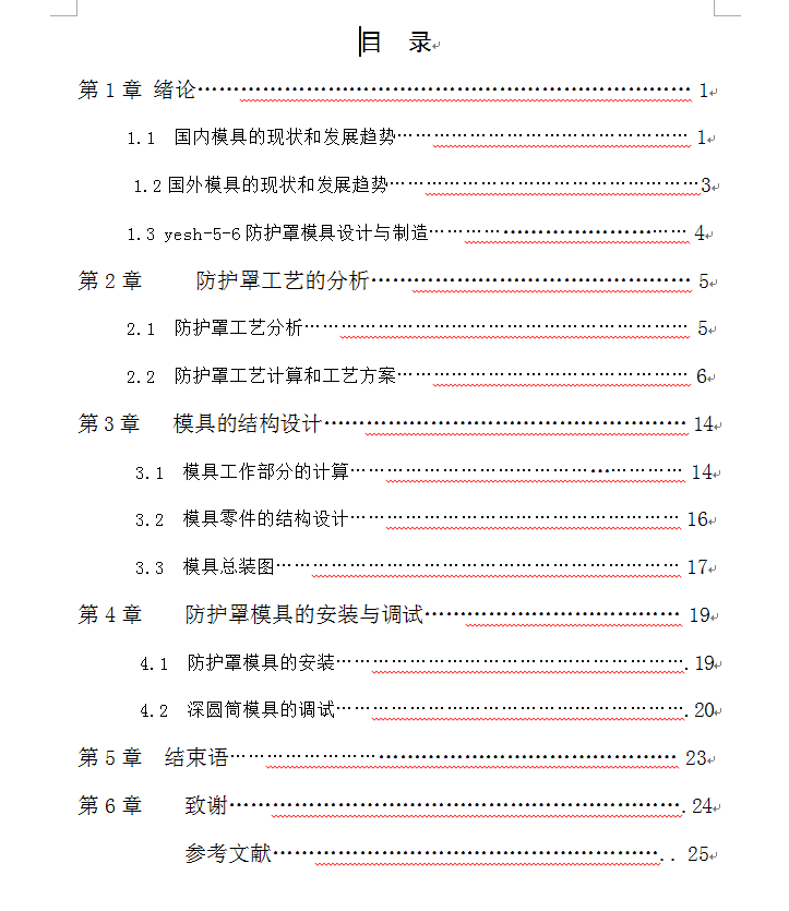 防护罩零件落料拉深冲孔复合模设计【全套7张CAD图】