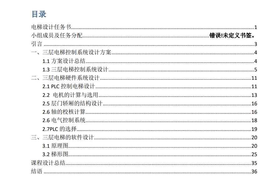 三层电梯设计图纸三维SW2018带参+CAD+说明书