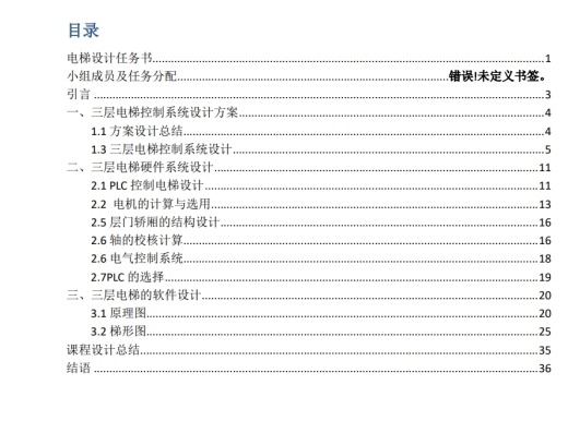 三层电梯设计图纸三维SW2018带参+CAD+说明书缩略图