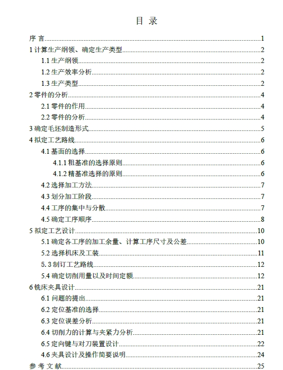 拨叉V零件机械加工工艺规程和铣M10孔端面工装夹具设计+CAD+说明书