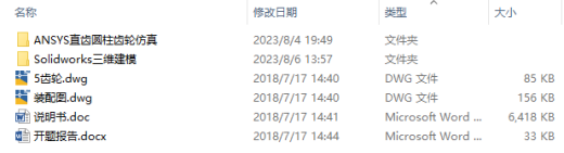 单级直齿圆柱齿轮减速器的设计及仿真三维SW2012无参+CAD+说明缩略图