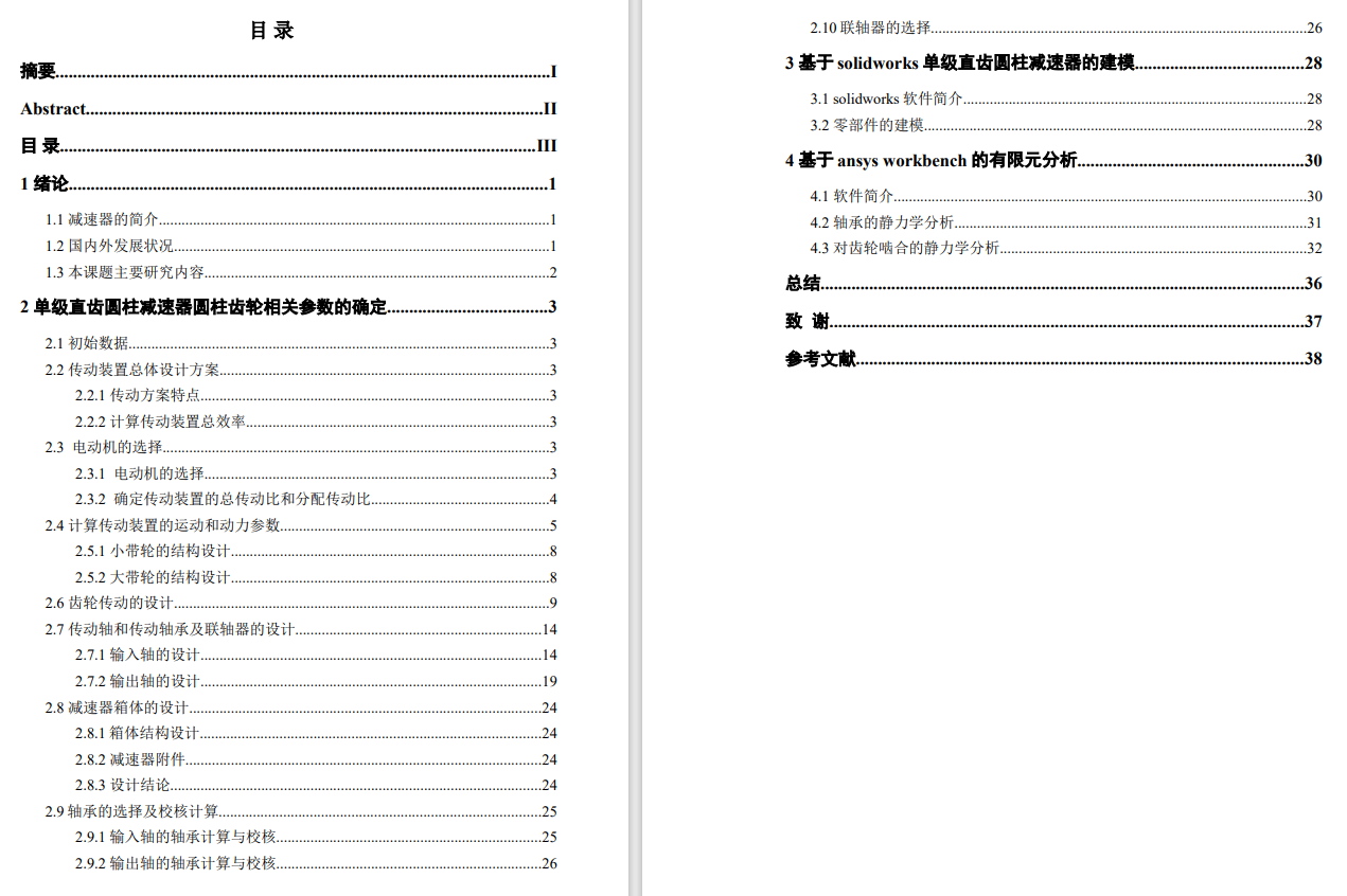 单级直齿圆柱齿轮减速器的设计及仿真三维SW2012无参+CAD+说明