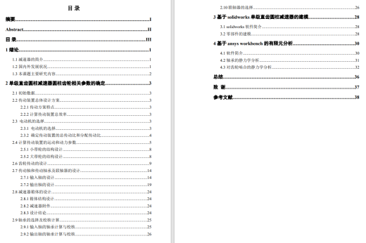 单级直齿圆柱齿轮减速器的设计及仿真三维SW2012无参+CAD+说明缩略图