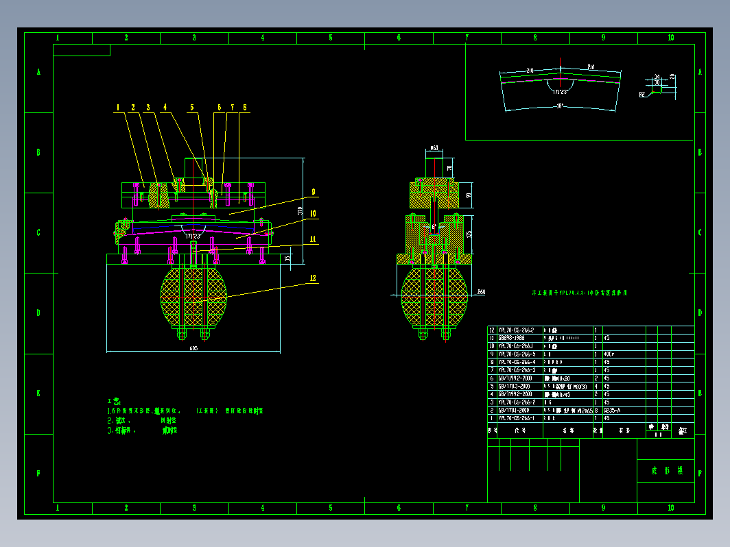 U型成型模