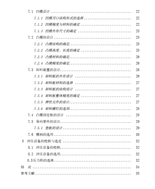凸轮冲压模设计+CAD+说明书缩略图