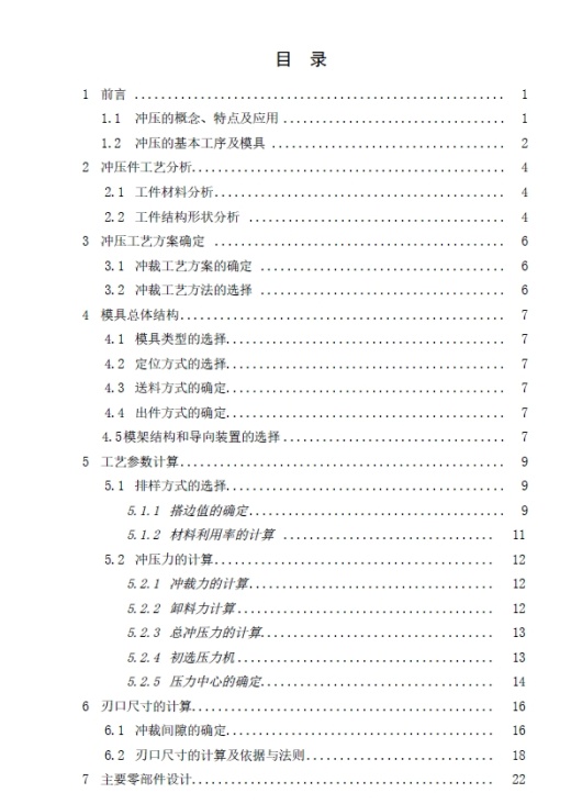 凸轮冲压模设计+CAD+说明书缩略图