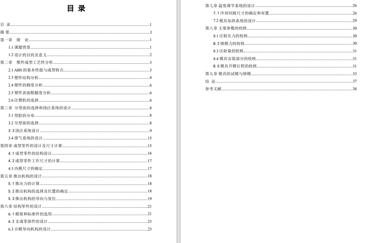 螺旋桨注塑模设计三维UG10.0带参+CAD+说明书