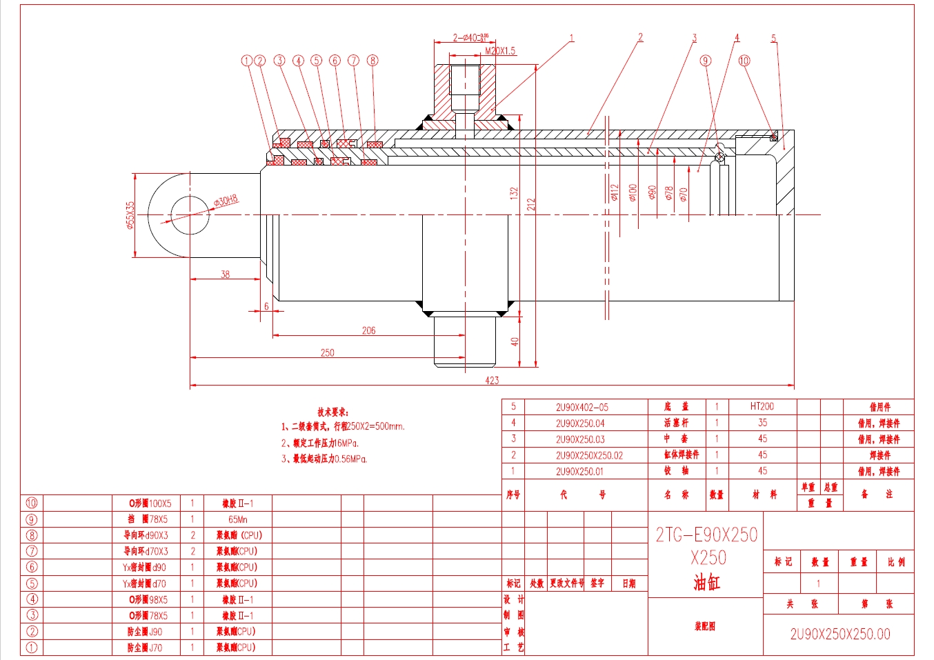 2TG-E90X250X250二级液压缸全套CAD图纸