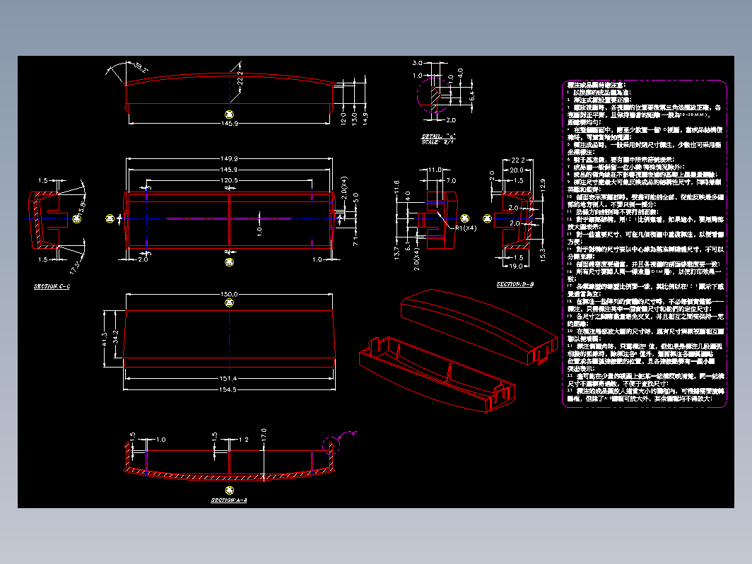 模具设计-成品標注事項