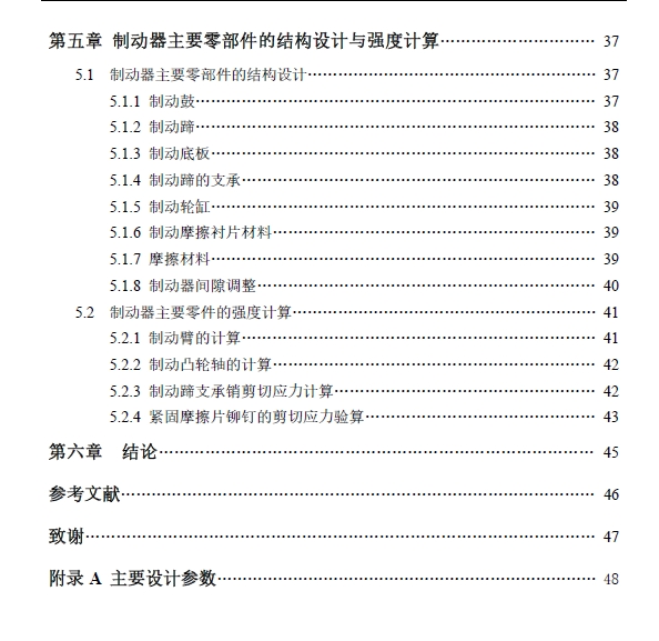 领从蹄式鼓式制动器的结构设计【桑塔纳2000】+CAD+说明书