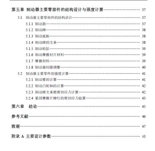 领从蹄式鼓式制动器的结构设计【桑塔纳2000】+CAD+说明书缩略图