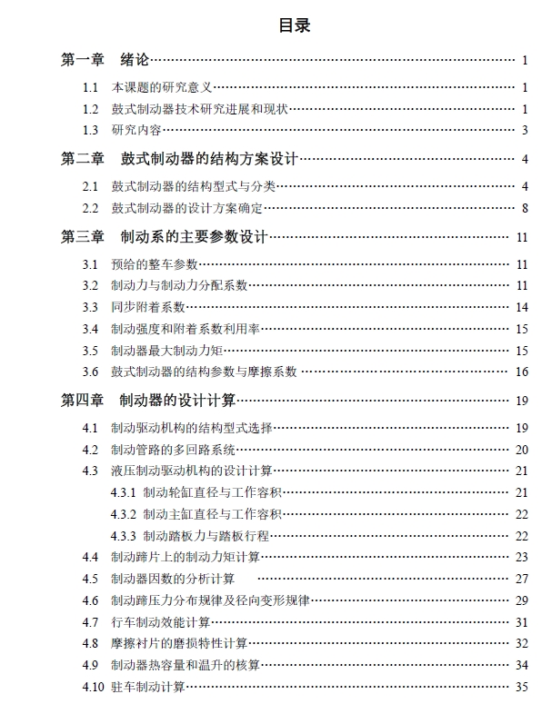 领从蹄式鼓式制动器的结构设计【桑塔纳2000】+CAD+说明书