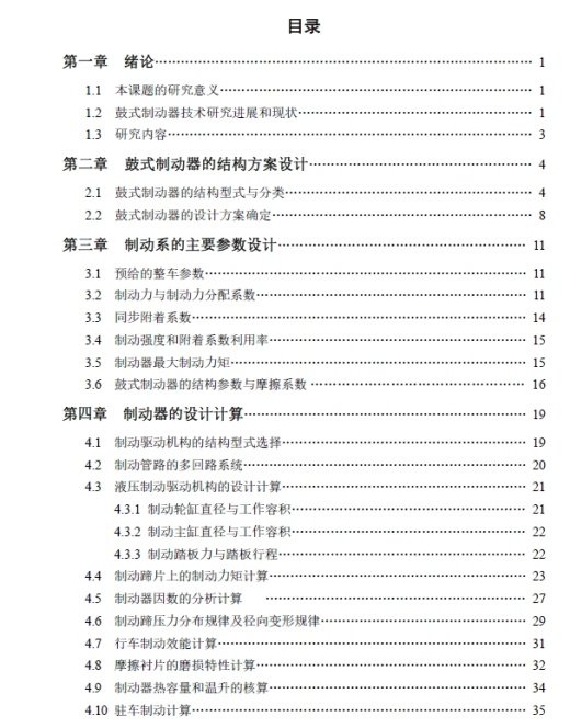 领从蹄式鼓式制动器的结构设计【桑塔纳2000】+CAD+说明书缩略图