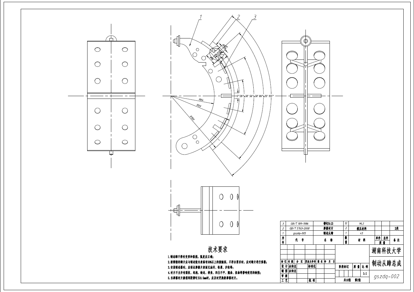 领从蹄式鼓式制动器的结构设计【桑塔纳2000】+CAD+说明书