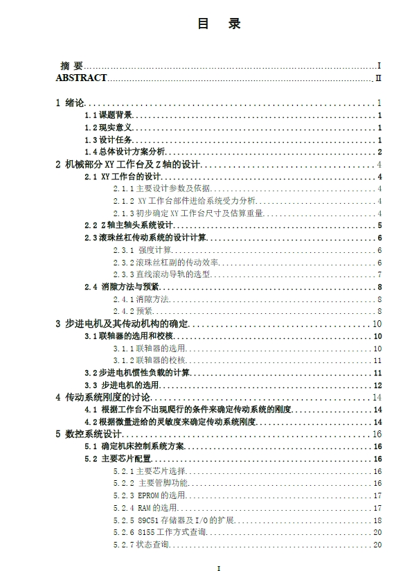 数控激光切割机设计+CAD+说明书