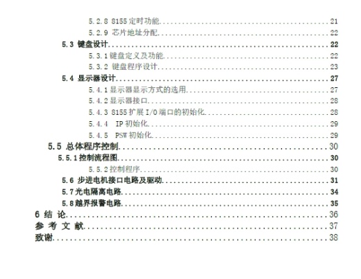 数控激光切割机设计+CAD+说明书缩略图