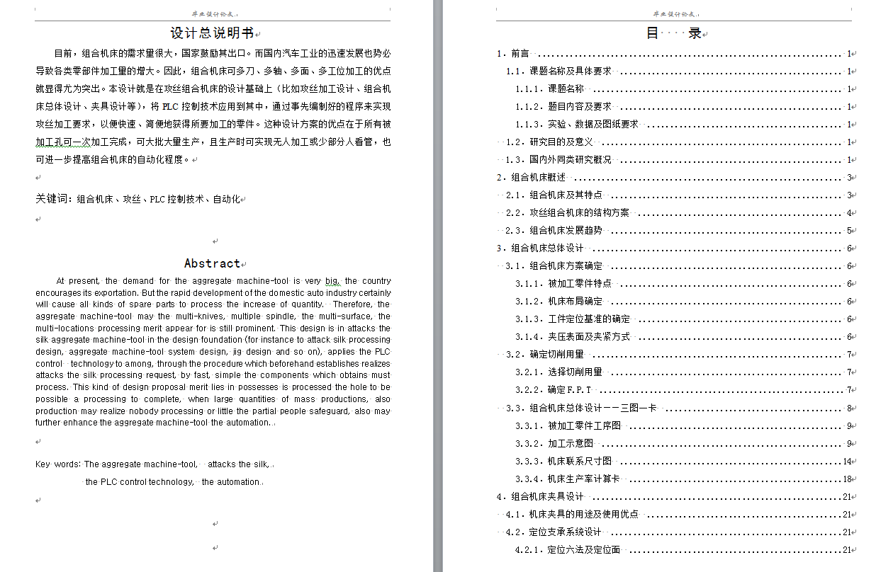 车床主轴箱箱体左侧8-M8螺纹攻丝机设计+说明书