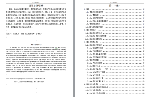 车床主轴箱箱体左侧8-M8螺纹攻丝机设计+说明书缩略图
