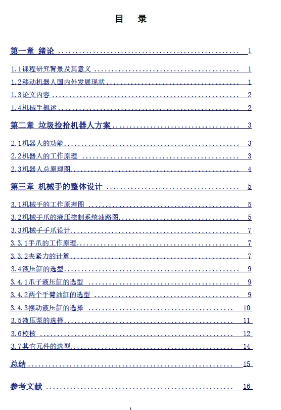 履带式垃圾清理车三维SW2016带参+CAD+说明书