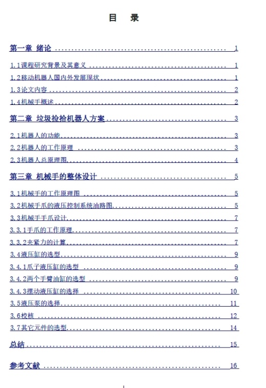 履带式垃圾清理车三维SW2016带参+CAD+说明书缩略图
