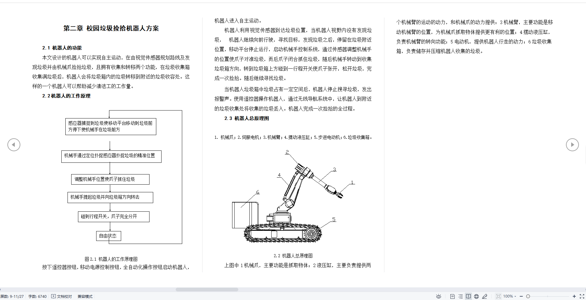 履带式垃圾清理车三维SW2016带参+CAD+说明书