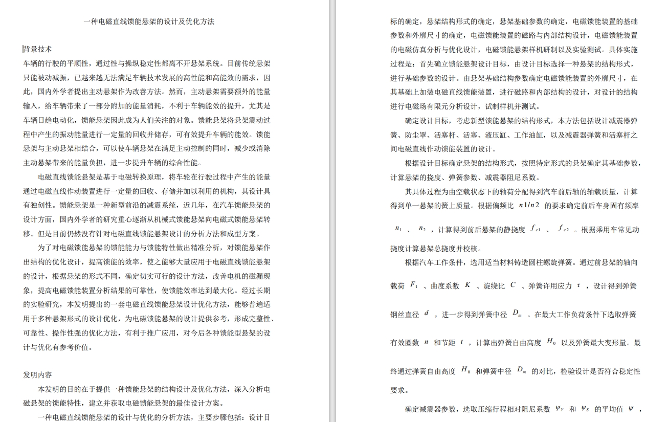 电磁馈能悬架直线作动器CAD+说明书