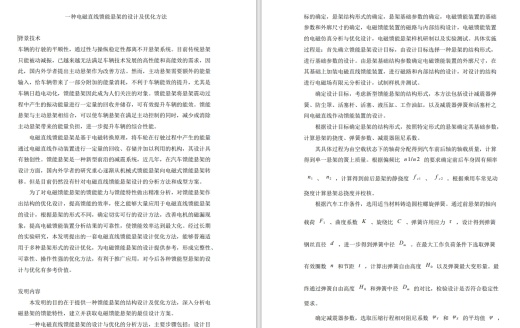 电磁馈能悬架直线作动器CAD+说明书缩略图