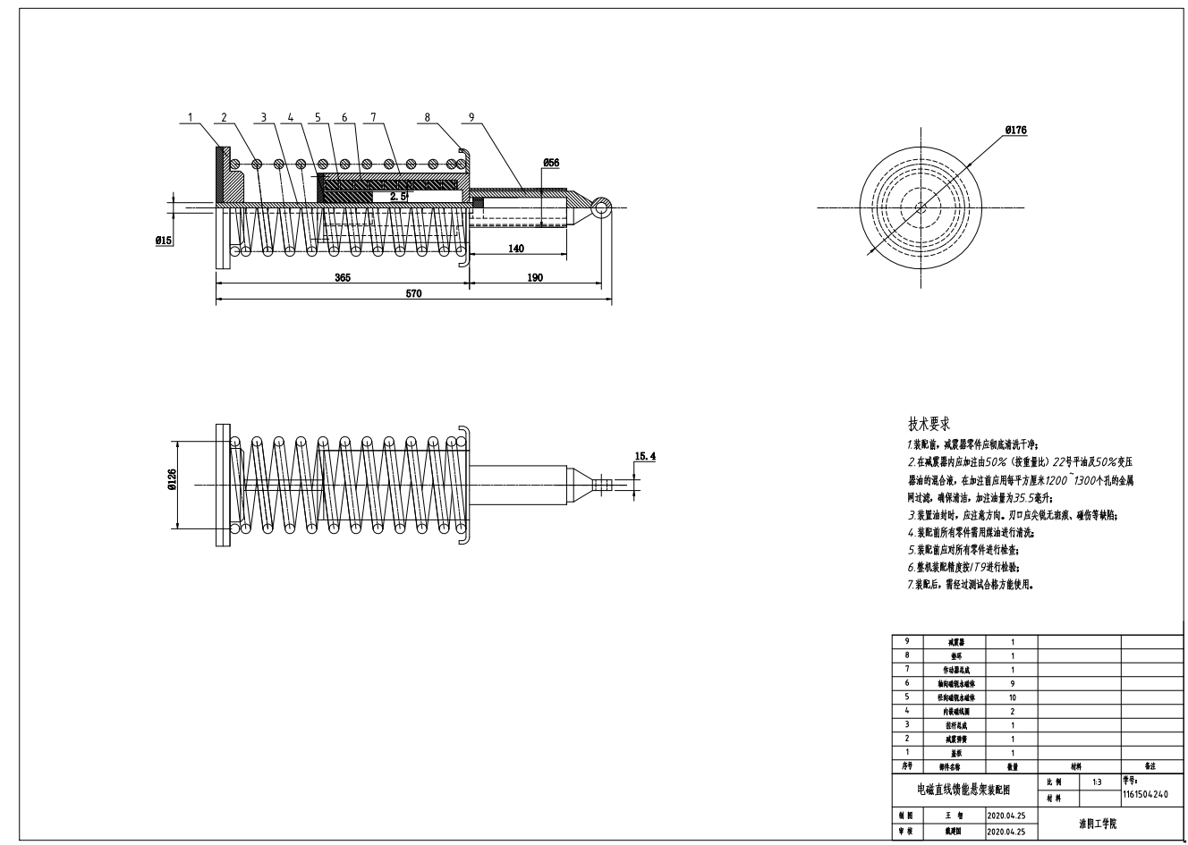 电磁馈能悬架直线作动器CAD+说明书