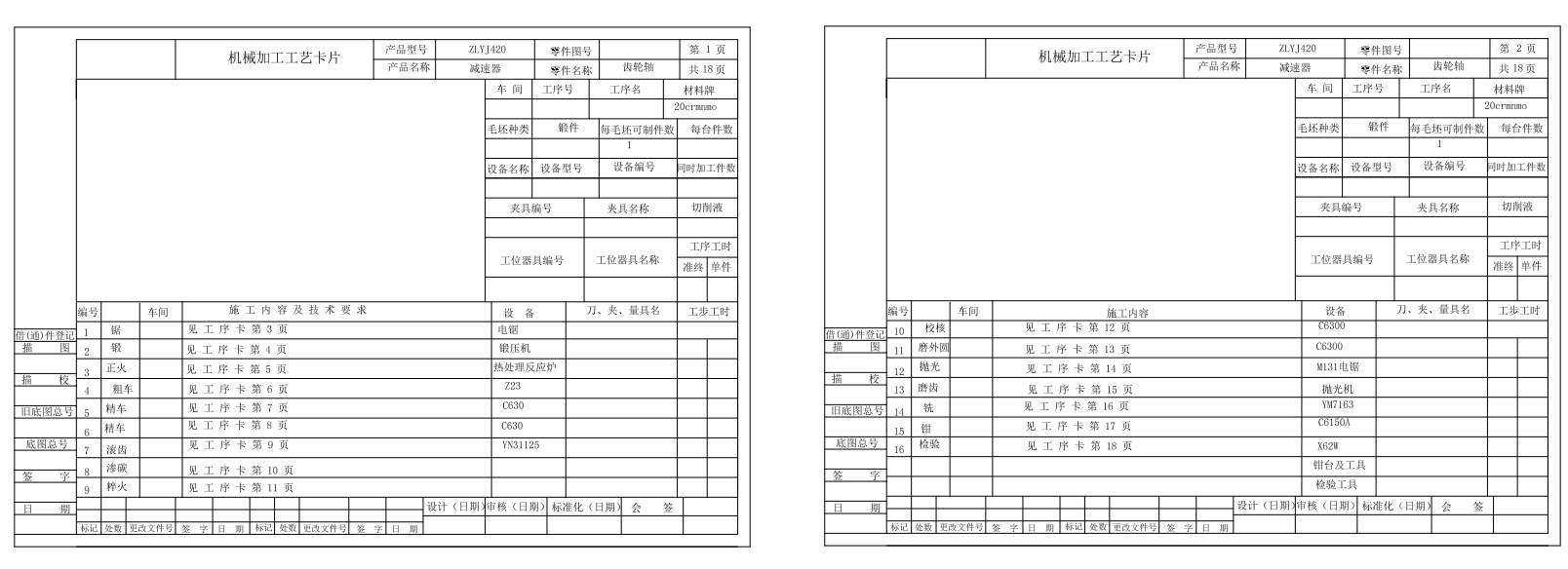 齿轮轴加工工艺规程的设计CAD+说明书