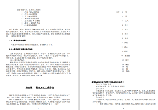 齿轮轴加工工艺规程的设计CAD+说明书缩略图