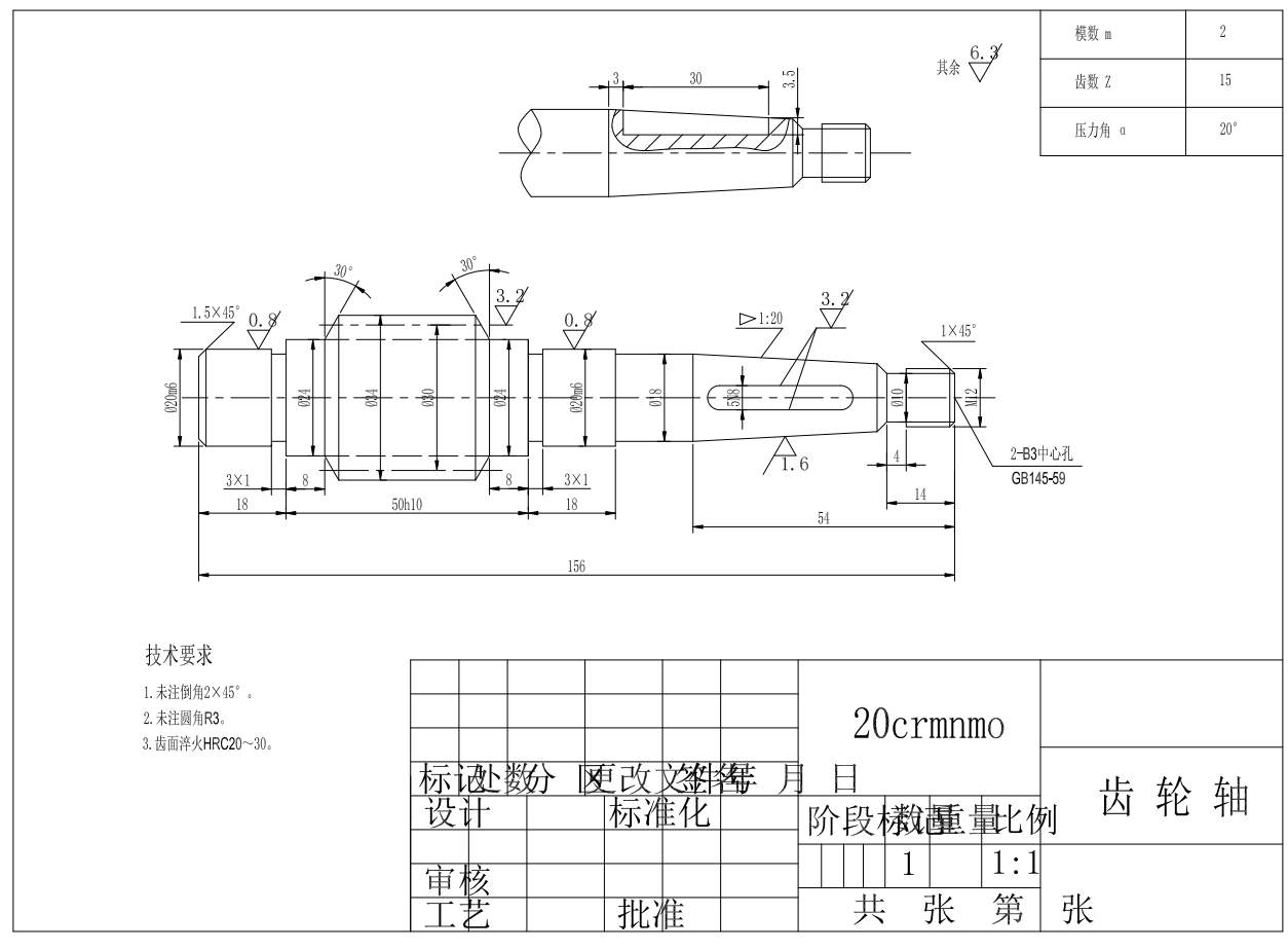 齿轮轴加工工艺规程的设计CAD+说明书