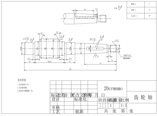 齿轮轴加工工艺规程的设计CAD+说明书缩略图