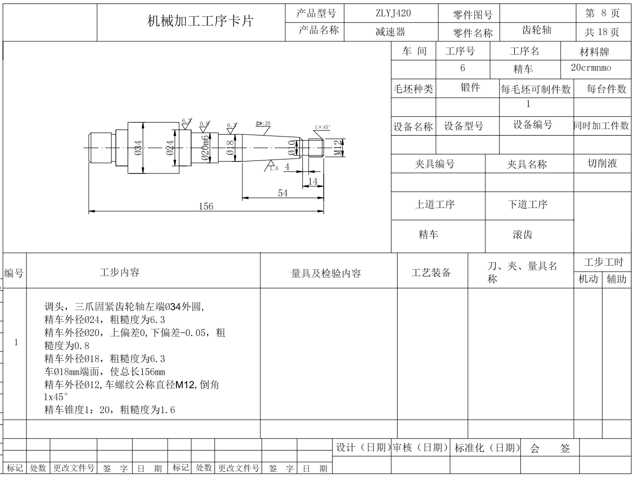 齿轮轴加工工艺规程的设计CAD+说明书