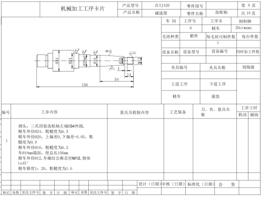 齿轮轴加工工艺规程的设计CAD+说明书缩略图