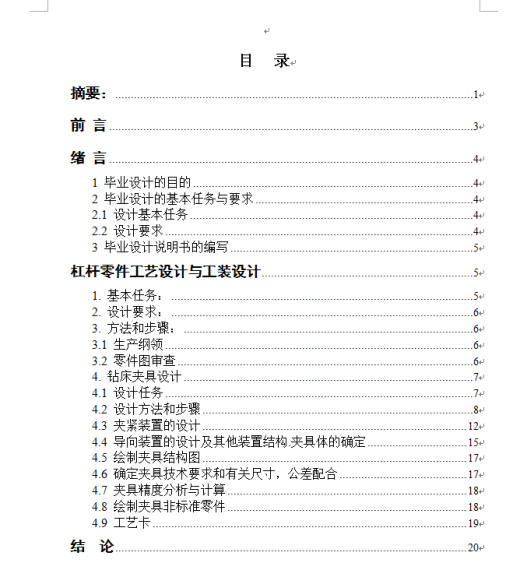 杠杆工艺和工装设计缩略图