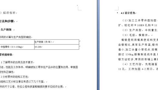 杠杆工艺和工装设计缩略图